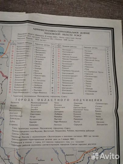 Карта транспорт Москвы 1967 г и московской области