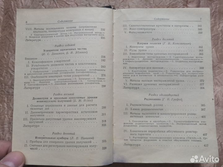 Краткий справочник инженера физика 1961 г. #41