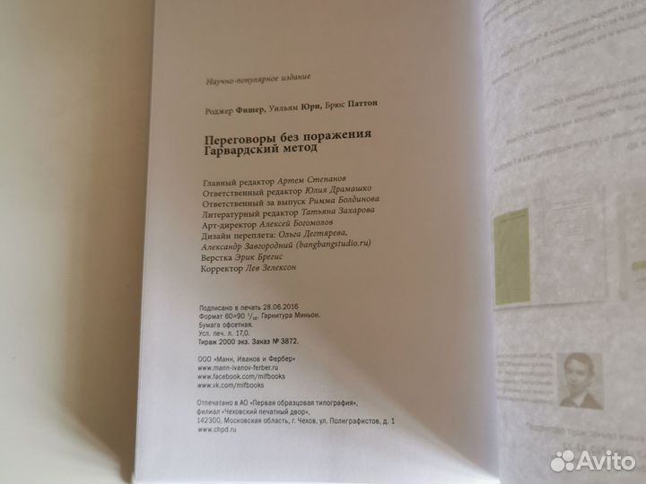 Переговоры без поражения гарвардский метод