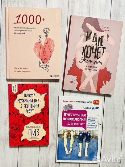 Психология. Книги 18+