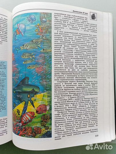 Энциклопедия для детей аванта +