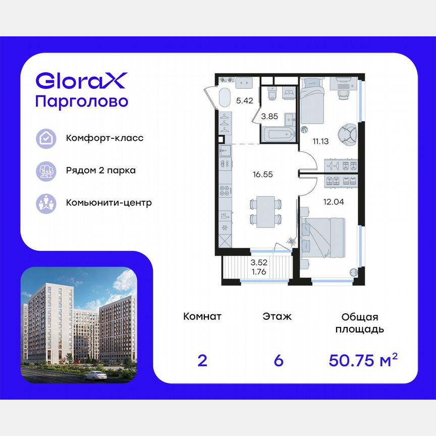 2-к. квартира, 50,8 м², 6/15 эт.