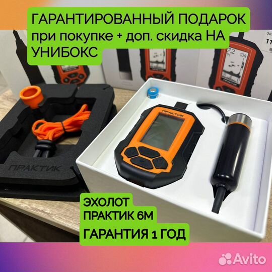 Эхолот Практик 6М