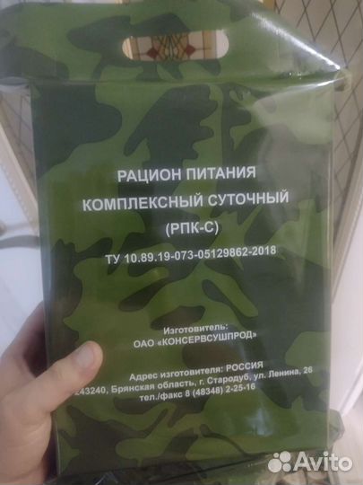 Сухой паёк суточный