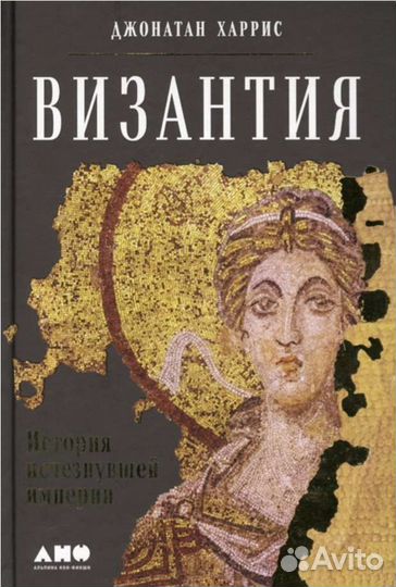 История - 3 (Византия, Азия, Восток)