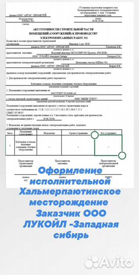 Исполнительная документация, инженер пто