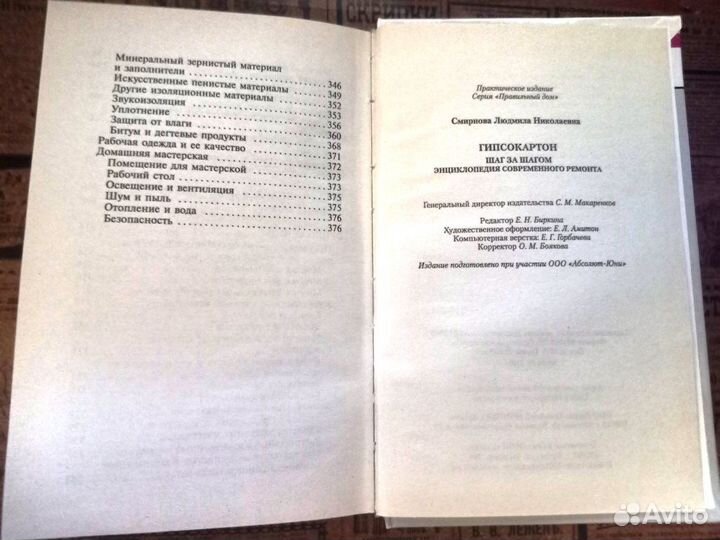 Книга Гипсокартон шаг за шагом