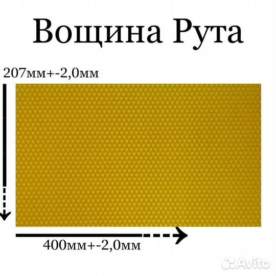Вощина для пчел