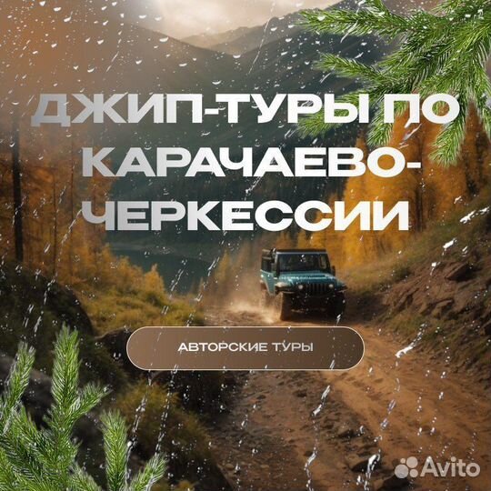 Экскурсии -Джипинг