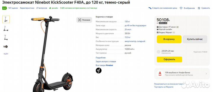 Электросамокат Ninebot F40A Новый