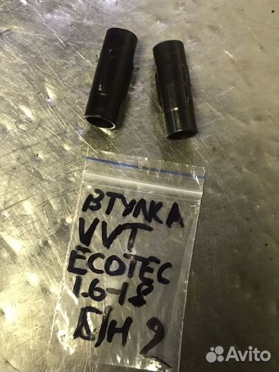 Втулка фазовращателя Z/A16-18XER Opel Chevrolet