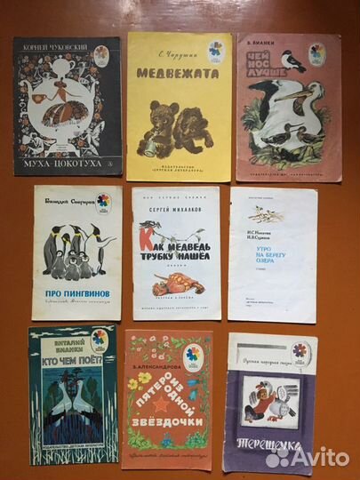 Детские Книги СССР 1950-1990 редкие