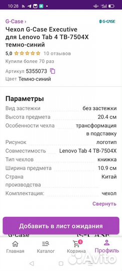 Чехол на планшет Леново tab4. 7