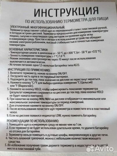 Термометр с щупом электронный