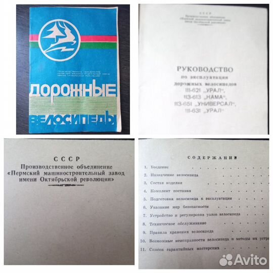 Запчасти для велосипедов СССР, б/у,№ 4 (колёса)