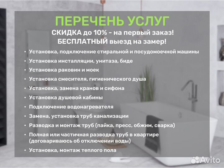Сантехник. Услуги сантехника. Слесарь. Гарантия