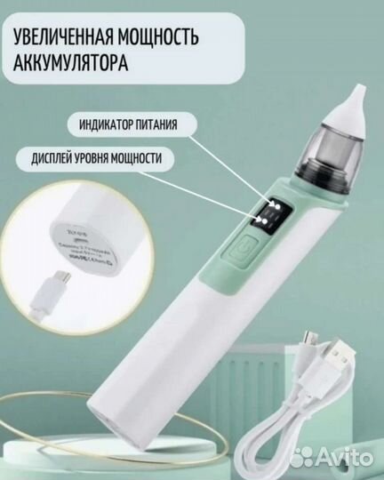 Аспиратор назальный электрический