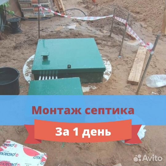 Септик под ключ