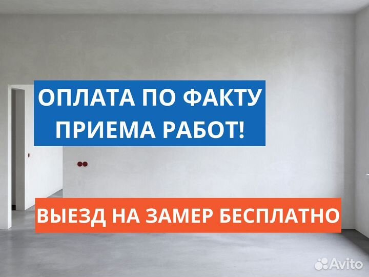 Штукатурка стен от 250 м2 механизированная / машин