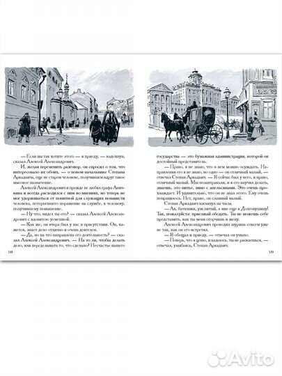 Малая классика Речи. Гоголь. Мёртвые души