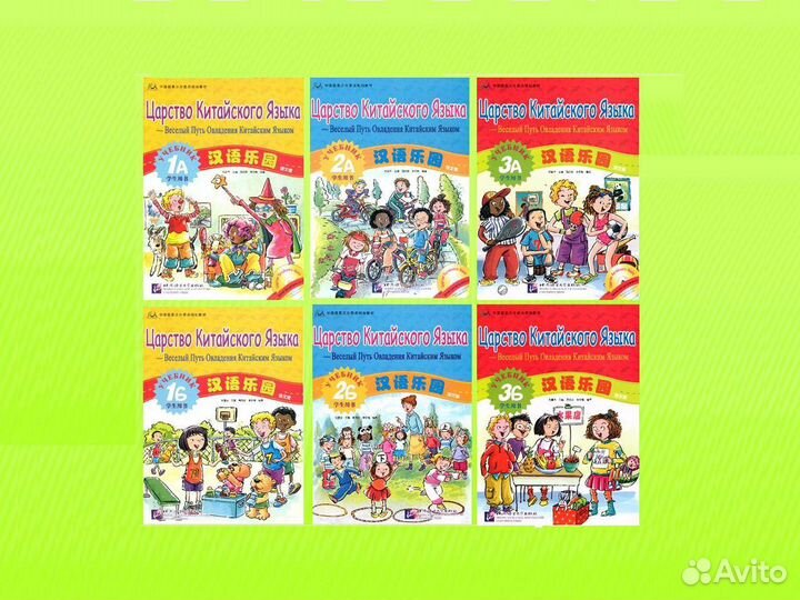 Царство Китайского Языка. Учебники