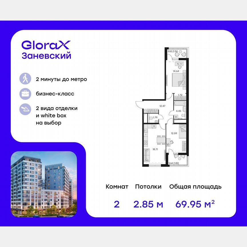 2-к. квартира, 71,1 м², 12/14 эт.