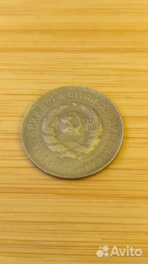 10 копеек 1934 года