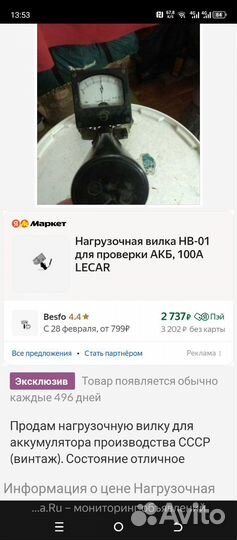 Нагрузочная вилка СССР