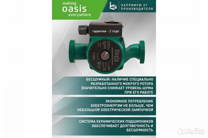 Циркуляционный насос oasis C-32/60 100Вт 40 л/мин