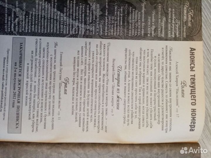 Журнал роман истории из жизни