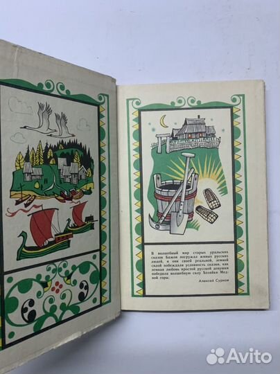 Малахитовая шкатулка