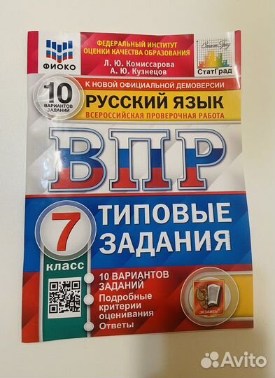 Впр по математике и русскому языку 7 класс