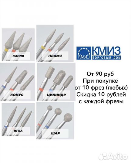 Фрезы для маникюра кмиз