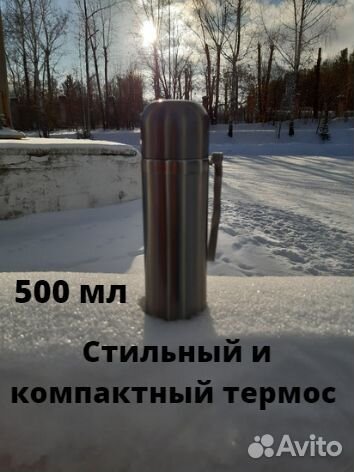 Термос 0.5 л
