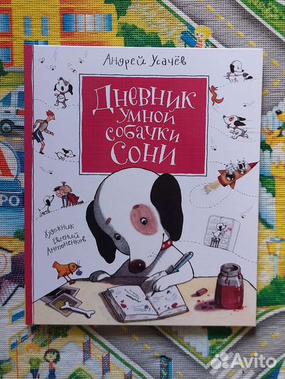 Детские книги про собачку Соню