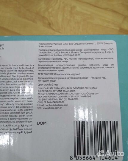 Мобиль игровой детский Chicco (музыка, вращение)