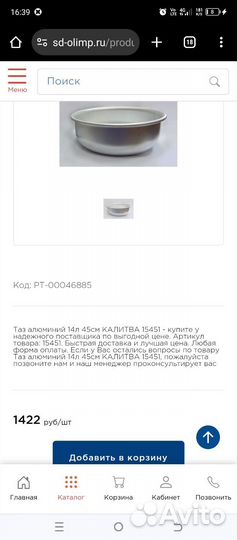 Алюминиевый таз