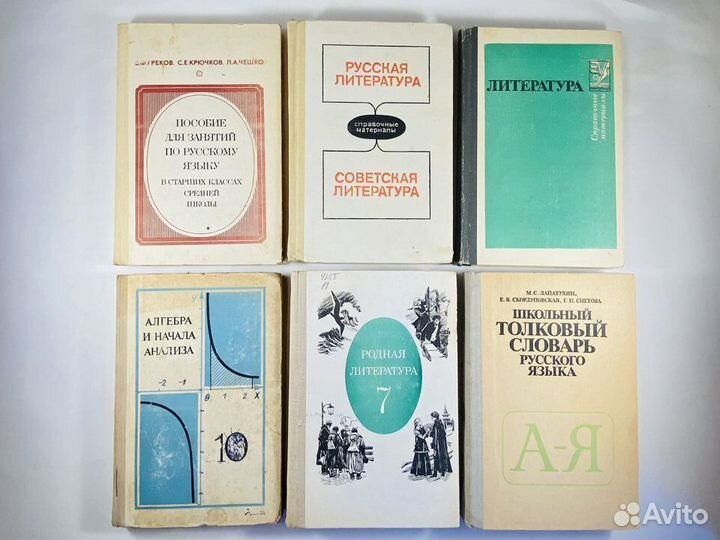 Советские школьные учебники,справочники.Книги СССР