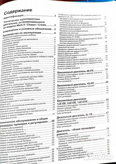 Книга по тойота марк2. Кроун. Креста