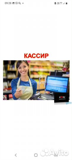 Требуется кассир