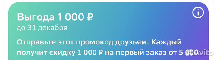 Промокод 1000/5000 в Мегамаркет на первый заказ