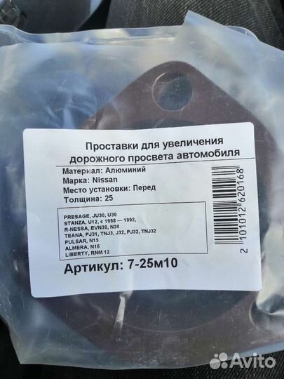 Проставки для увеличения клиренса Nissan