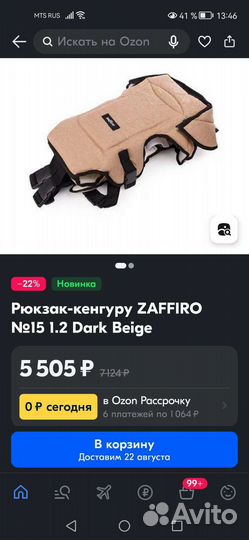 Эргорюкзак