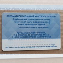 Карта Подорожник 2016 Чемпионат мира по хоккею