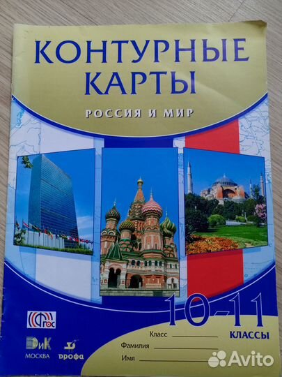 Контурный карты 10-11 класс