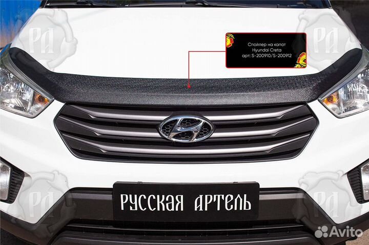 Дефлектор капота Hyundai Creta 1