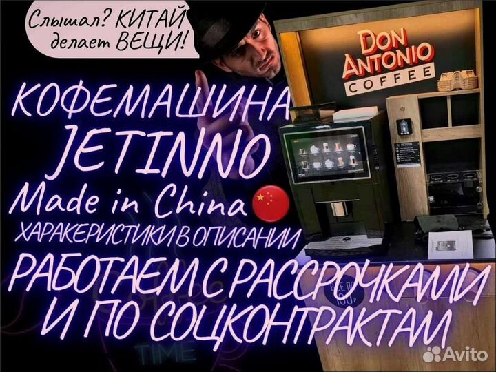 Франшиза Миникофейня Jetinno с купюроприемником