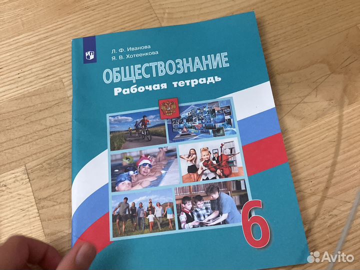 Учебники По обществознанию 6 Класс