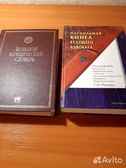 Книги юридические