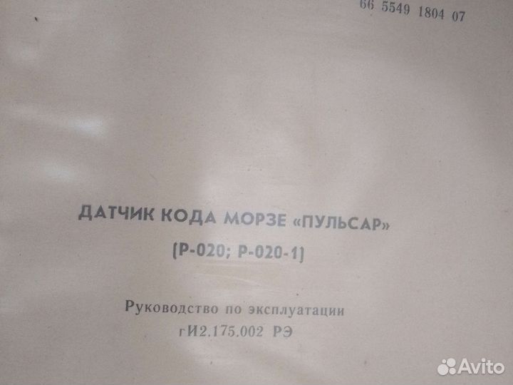 Датчик кода Морзе 